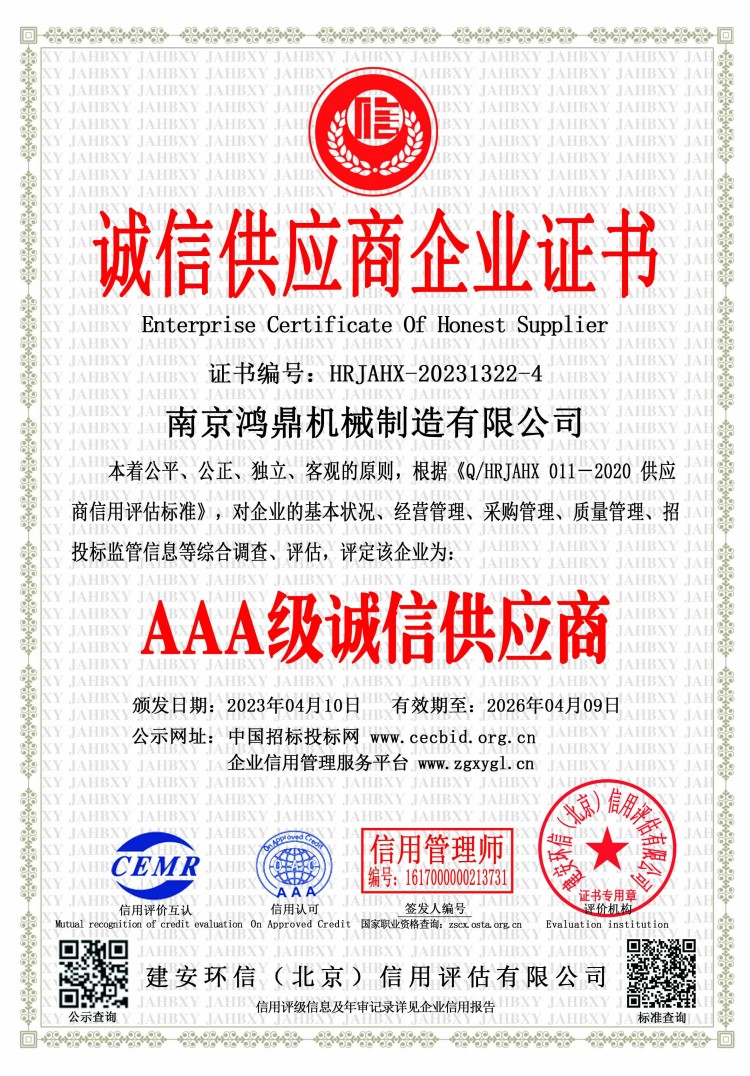 誠(chéng)信供應(yīng)商企業(yè)證書(shū)